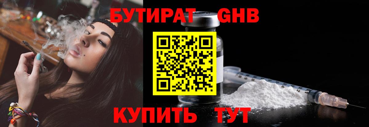 БУТИРАТ  БУТИРАТ бутандиол  Вход с VPN  Южно-Сахалинск 