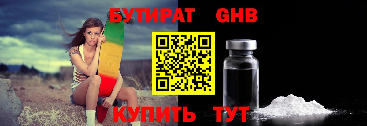 Бутират оксибутират Южно-Сахалинск
