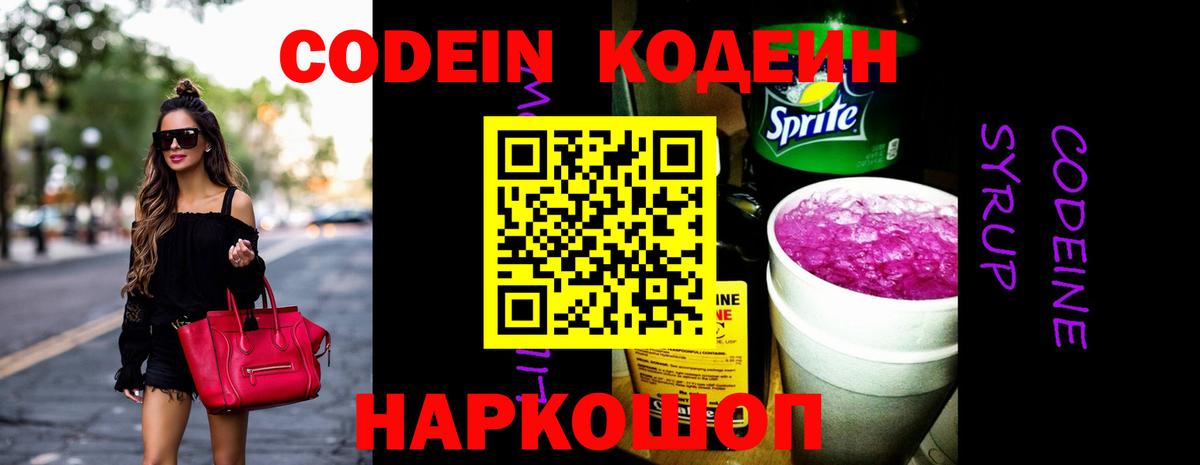 Южно-Сахалинск  Кодеиновый сироп Lean Purple Drank  Кодеиновый сироп Lean Purple Drank  Вход с VPN 