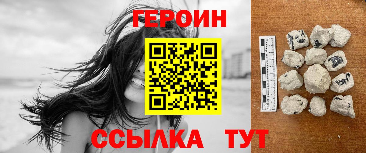 Героин VHQ  Вход с VPN  Южно-Сахалинск 