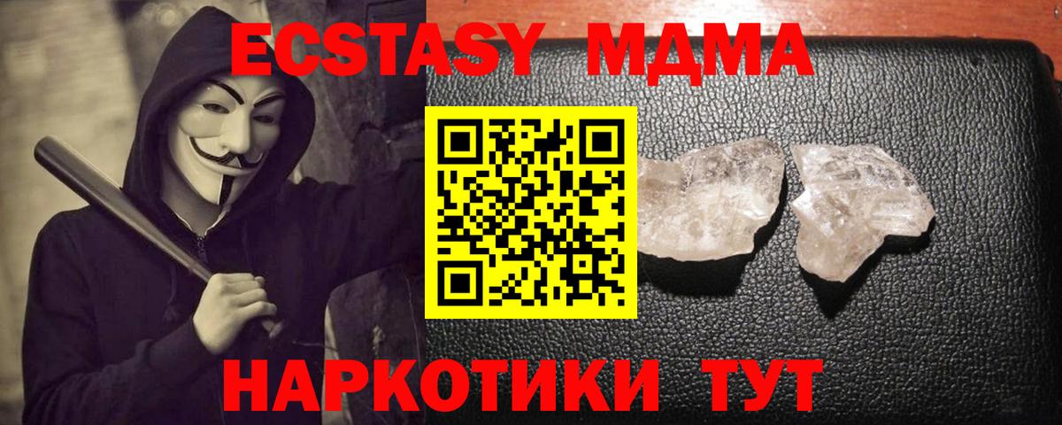 Южно-Сахалинск  MDMA кристаллы  MDMA  Вход с VPN  МДМА кристаллы 