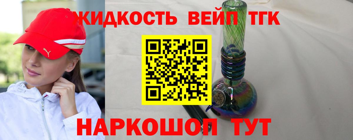 Южно-Сахалинск  ТГК вейп с тгк  ТГК вейп  Вход с VPN 